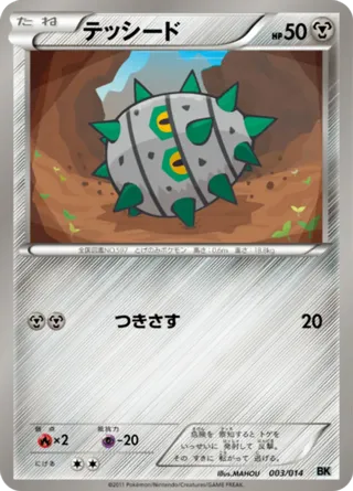 Ferroseed