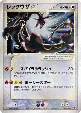 Rayquaza Star