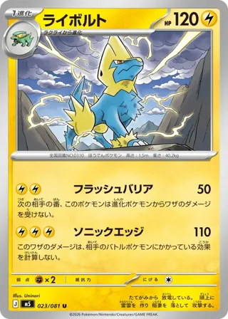 Manectric