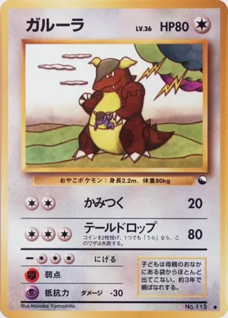 Kangaskhan