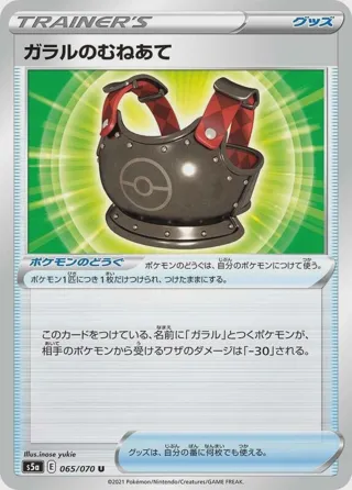 Galarian Chestplate