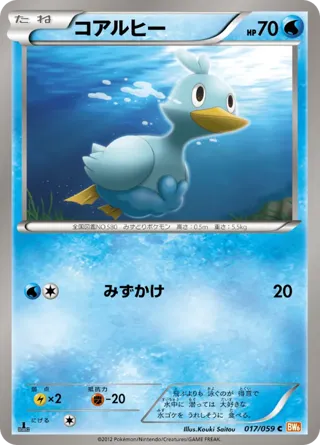 Ducklett