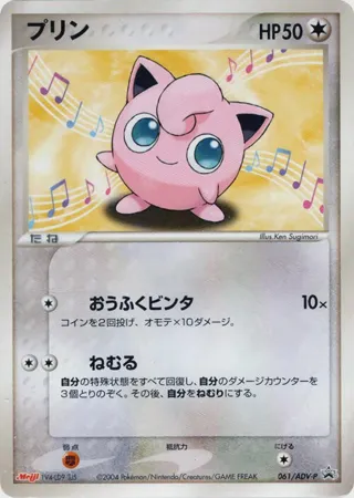 Jigglypuff - 061/ADV-P