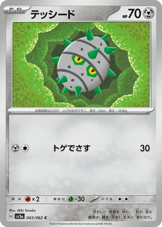 Ferroseed