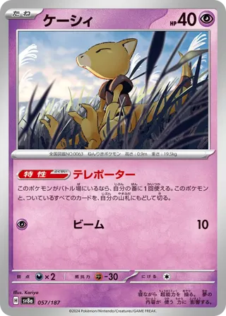 Abra (Master Ball Pattern)
