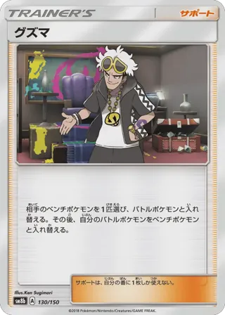 Guzma - 130/150 (Mirror Holofoil)