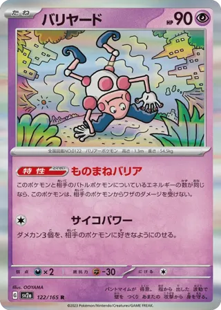 Mr. Mime - 122/165 (Master Ball Pattern)