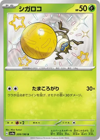 Rellor - 209/190
