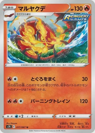 Centiskorch