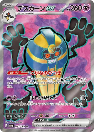Cofagrigus ex - 082/066