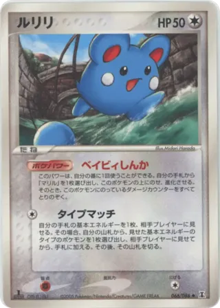 Azurill