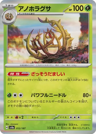 Brambleghast (Master Ball Pattern)