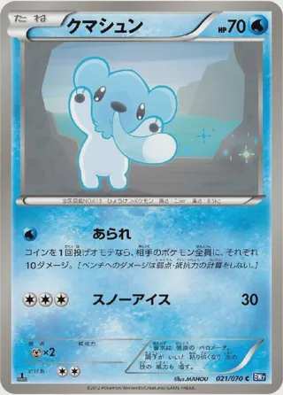 Cubchoo