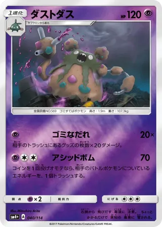 Garbodor