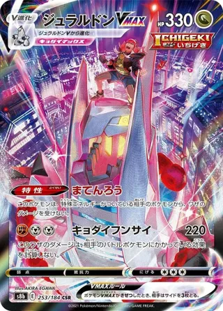 Duraludon VMAX - 253/184