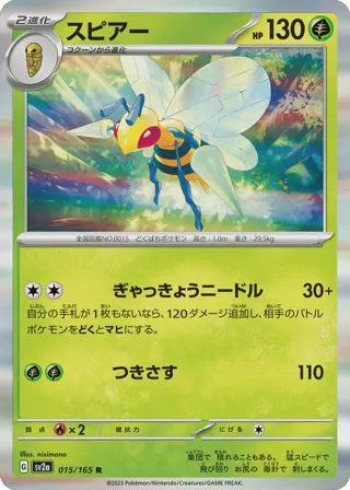 Beedrill (Master Ball Pattern)