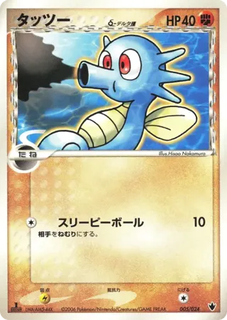 Horsea (Delta Species)