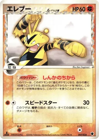 Electabuzz (Delta Species)
