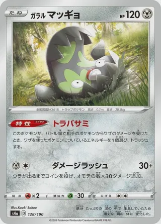 Galarian Stunfisk - 128/190
