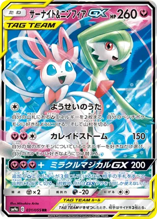Gardevoir & Sylveon GX