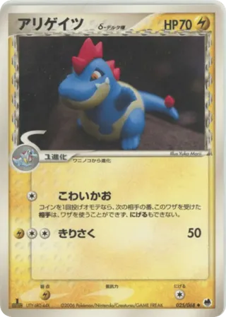 Croconaw (Delta Species)