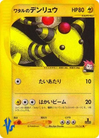 Lance's Ampharos