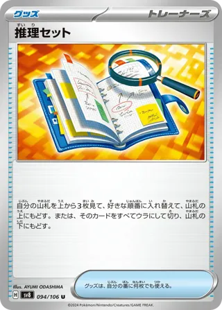 Deduction Set