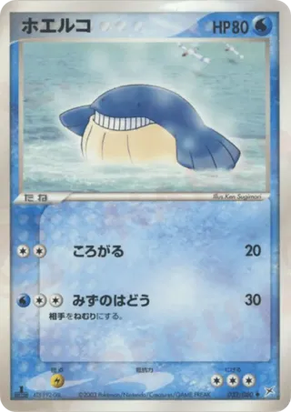 Wailmer