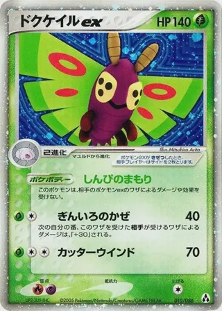 Dustox ex