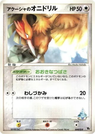 Samiya's Fearow