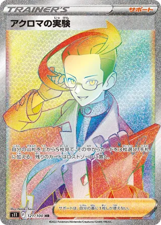Colress's Experiment - 121/100