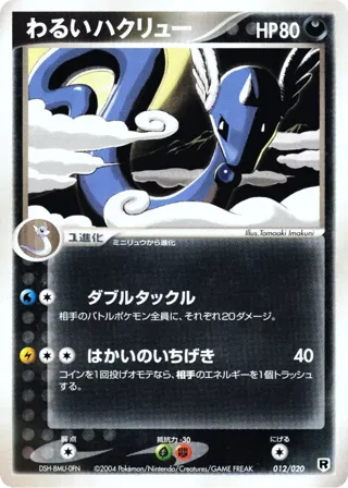 Dark Dragonair