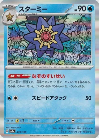 Starmie - 039/190