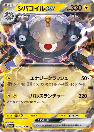 Magnezone ex - 028/078