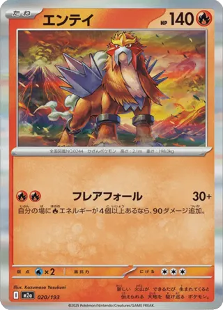 Entei (Quick Ball Pattern)
