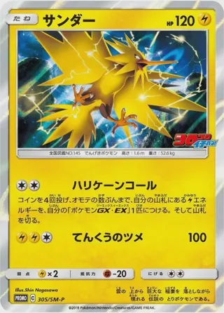 Zapdos - 305/SM-P