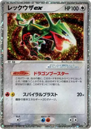 Rayquaza ex