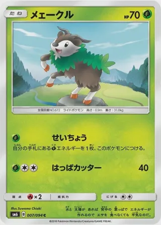 Skiddo - 007/094