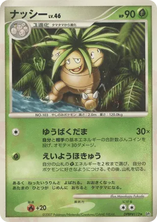 Exeggutor