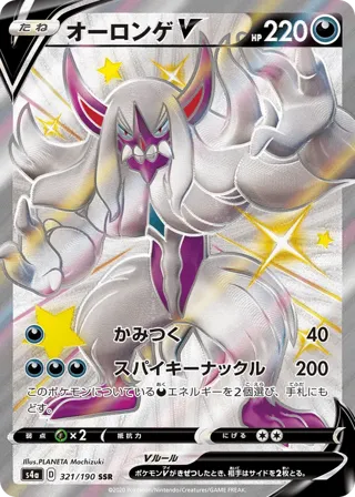 Grimmsnarl V