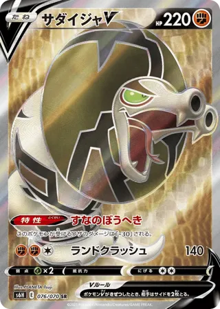 Sandaconda V - 076/070