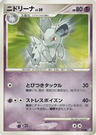 Nidorina