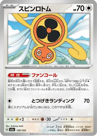 Fan Rotom - 139/193 (Dusk Ball Pattern)