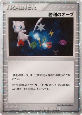 Victory Orb (2005)