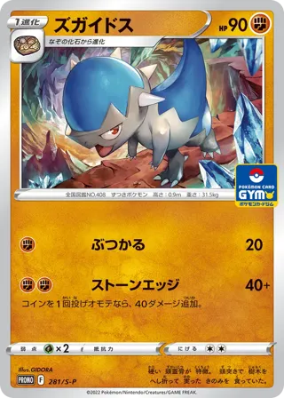 Cranidos - 281/S-P
