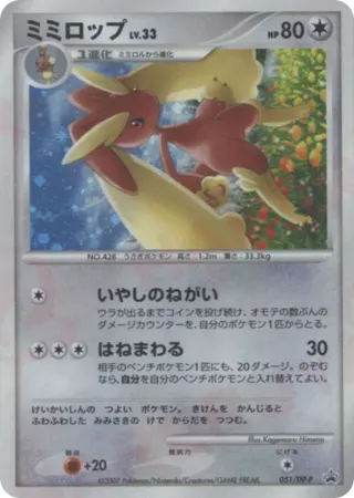 Lopunny