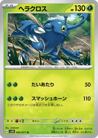 Heracross