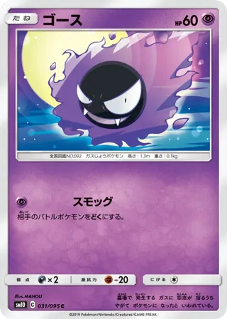 Gastly - 031/095
