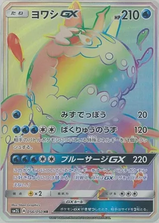 Wishiwashi GX - 056/050