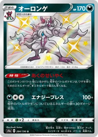 Grimmsnarl - 284/190
